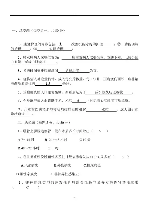 护理三基试题及答案 3