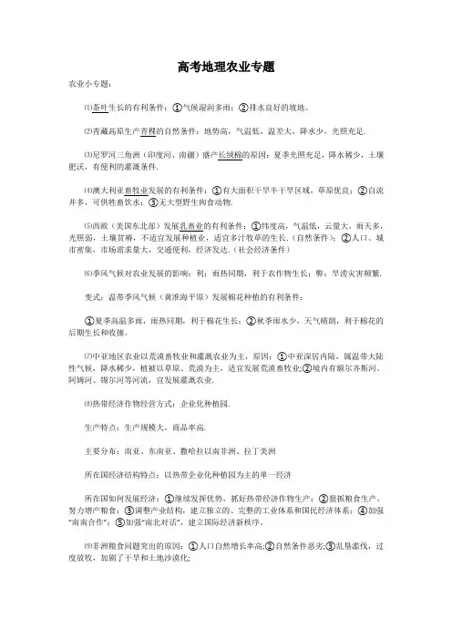 高考地理农业专题