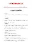 挂账管理制度