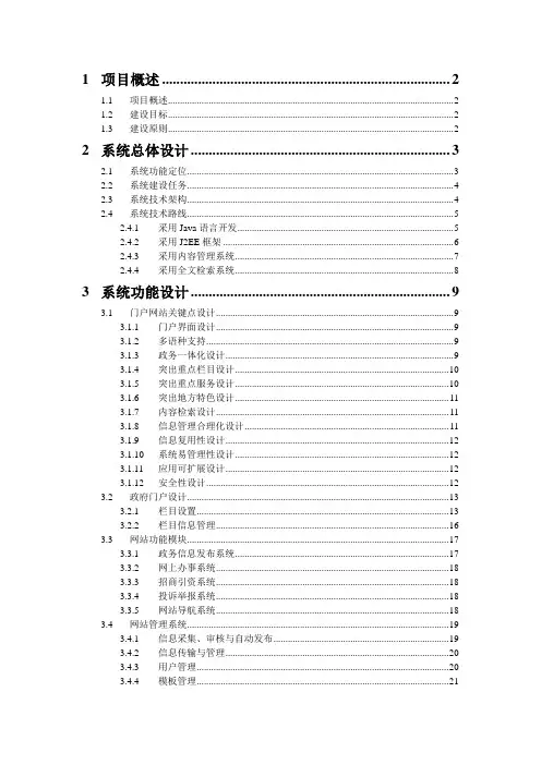 政府门户网站建设方案模板
