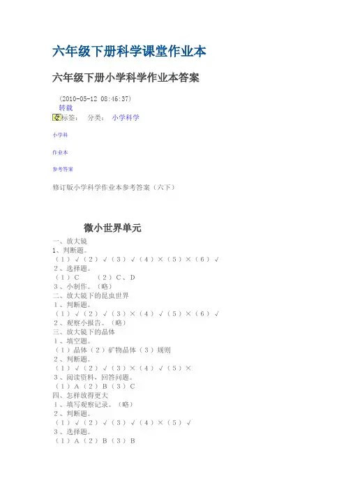 六年级下册科学课堂作业本
