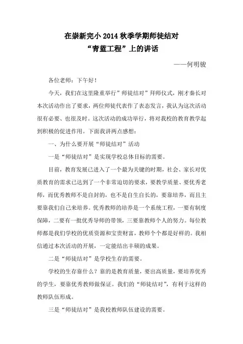 “师徒结对”上的讲话