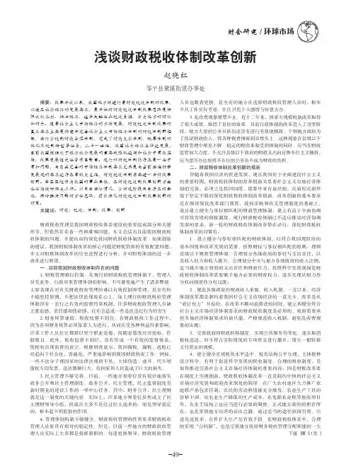 浅谈财政税收体制改革创新
