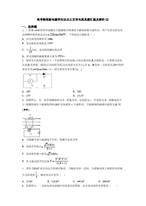 高考物理新电磁学知识点之交变电流真题汇编及解析(2)