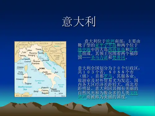 意大利