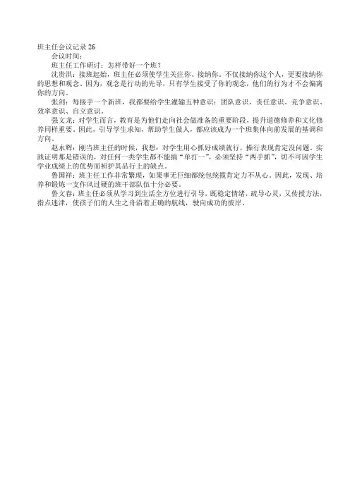 班主任会议记录26