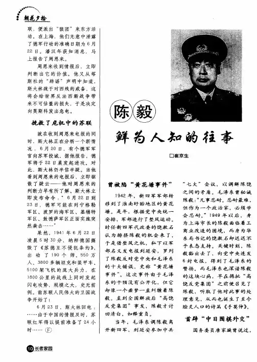 陈毅鲜为人知的往事