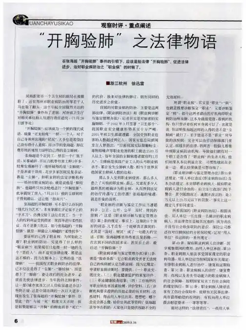 “开胸验肺”之法律物语