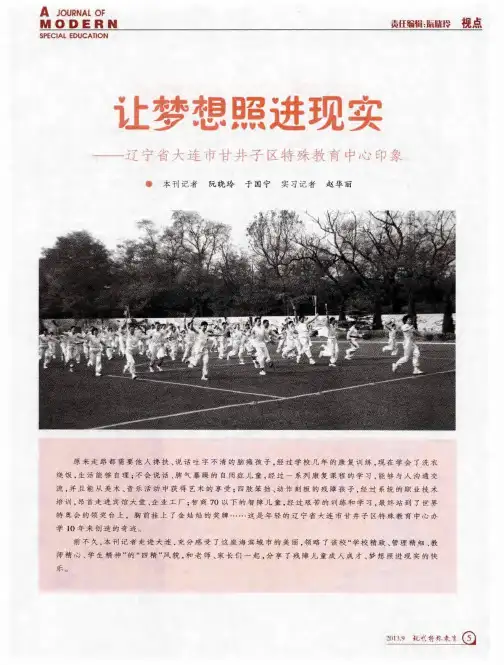 让梦想大连市甘井子区特殊教育中心印象——辽宁省大连市甘井子区特殊教育中心印象