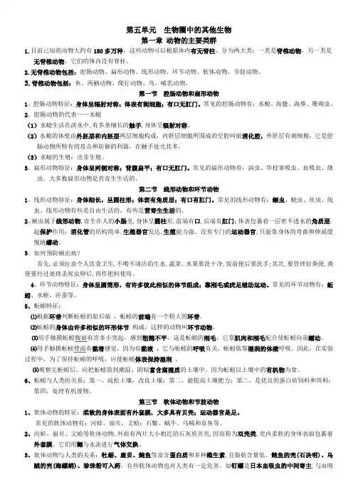 部编人教版八年级生物(上册)知识点总结