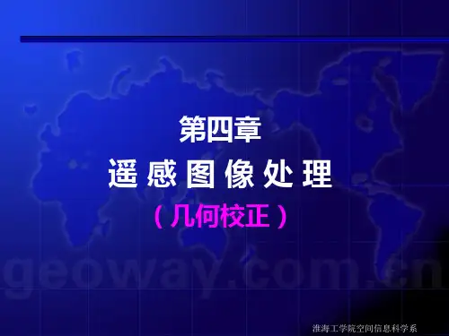几何校正