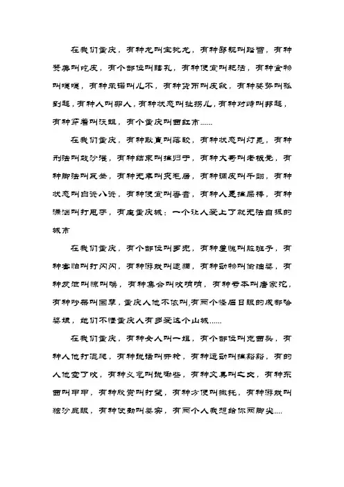 重庆方言