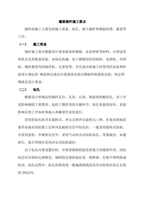 锚杆施工工艺 2
