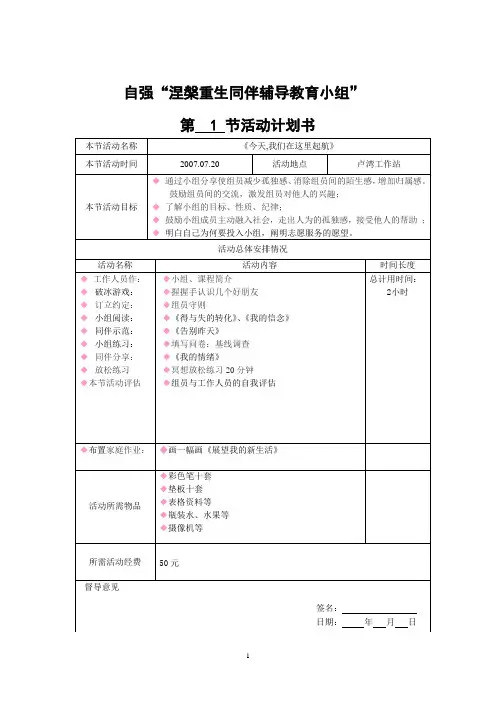 小组活动计划表