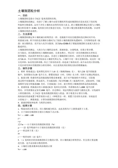 土壤团粒测定