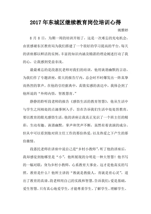 暑期继续教育培训心得