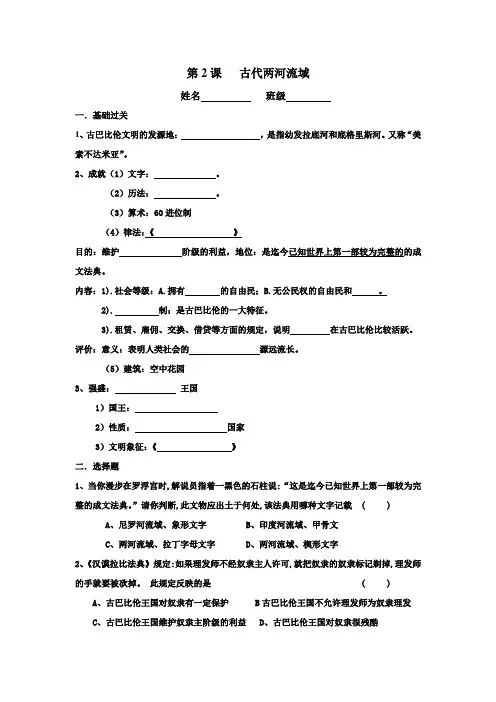 第2课   古代两河流域