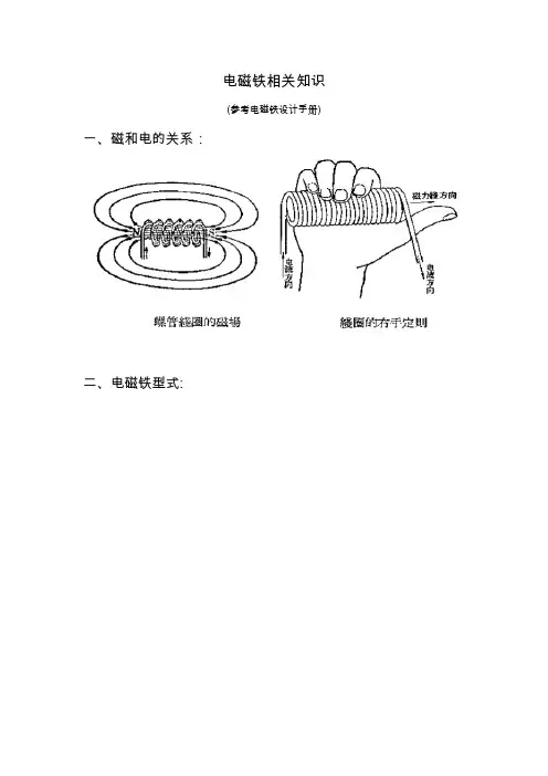 电磁铁吸力计算