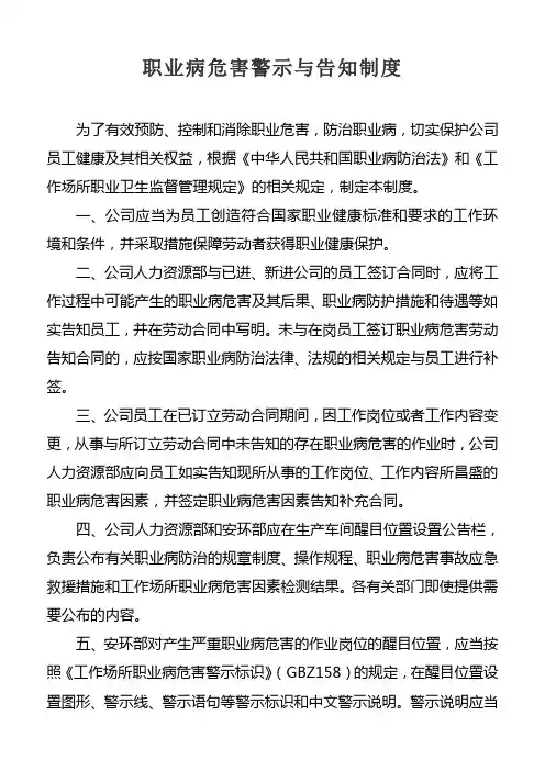 职业病危害警示与告知制度 3