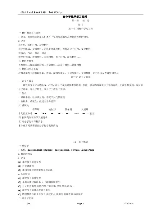 高分子化学教案