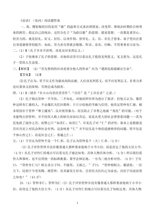 论语(宪问阅读题答案)
