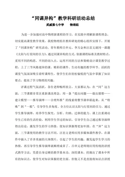 “同课异构”教学科研活动总结