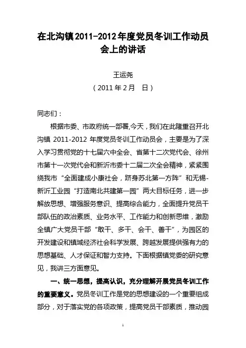 冬训动员会上的讲话