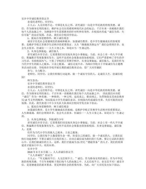 诚实守信倡议书