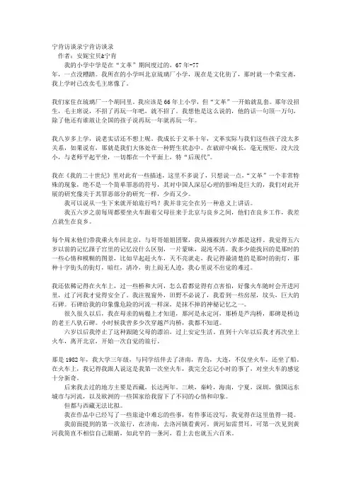 宁肯访谈录