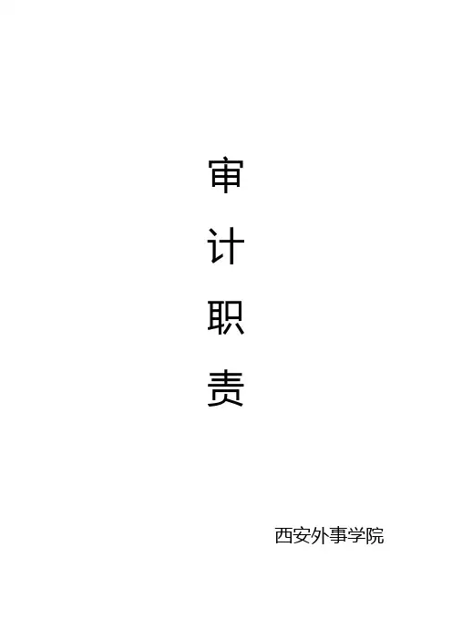 学校内部审计职责