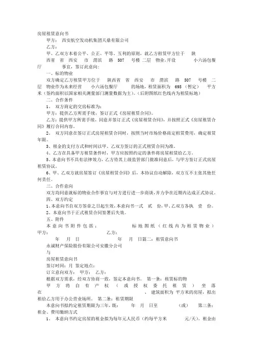 房屋租赁意向书范本