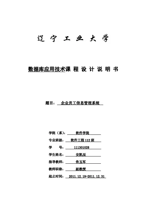 数据库SQL课程设计 (4)
