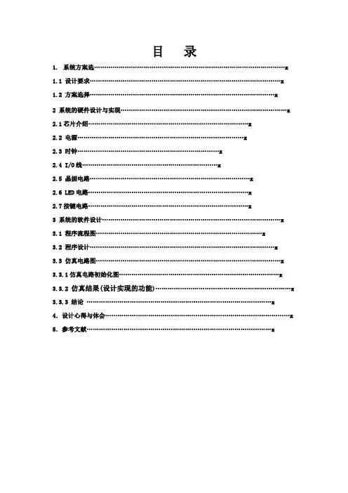 基于单片机的流水灯系统