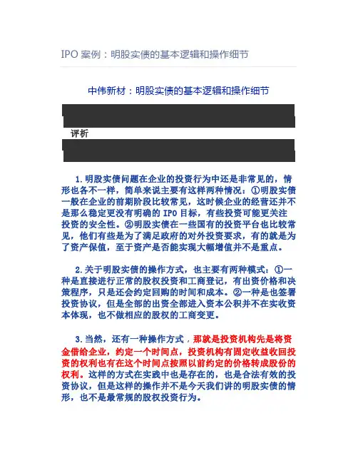 IPO案例：明股实债的基本逻辑和操作细节