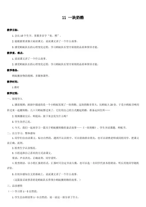 部编版三年级语文上册 (教案1)一块奶酪