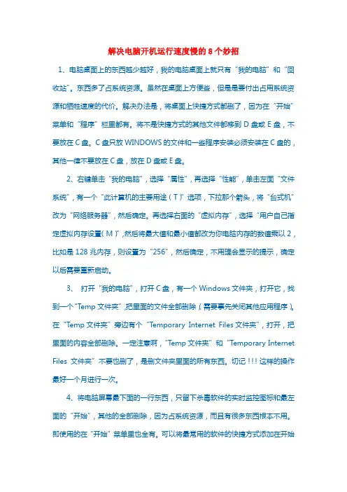 解决电脑开机运行速度慢的8个妙招