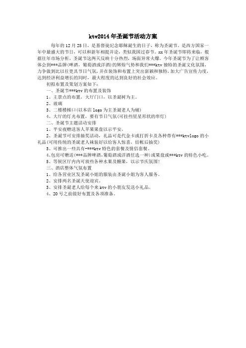 ktv2014年圣诞节活动方案