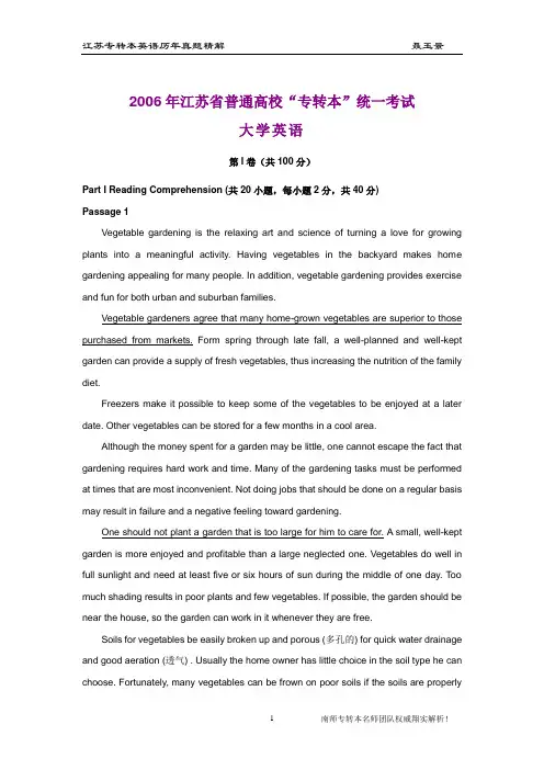 2006-2010江苏专转本英语真题详解