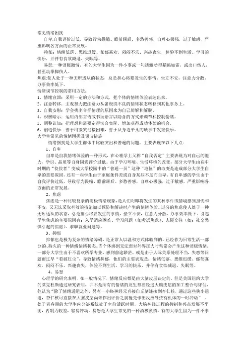 大学心理健康课结业论文[1]
