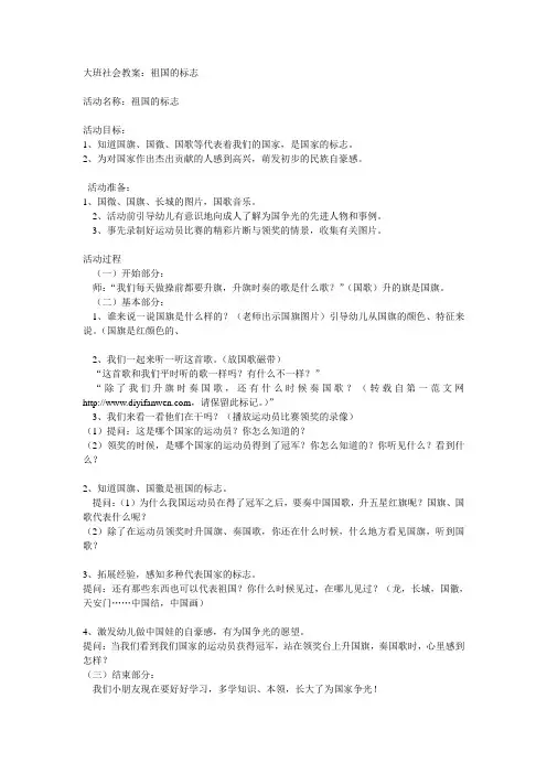 祖国的标志—幼儿园大班社会教案