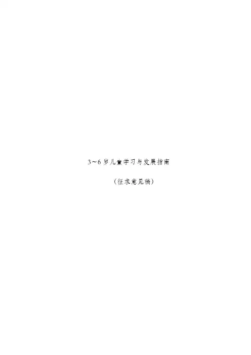 3至6岁儿童学习与发展指南