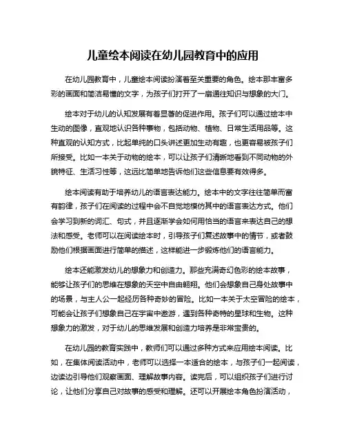 儿童绘本阅读在幼儿园教育中的应用