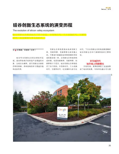 硅谷创新生态系统的演变历程_陈颖.caj