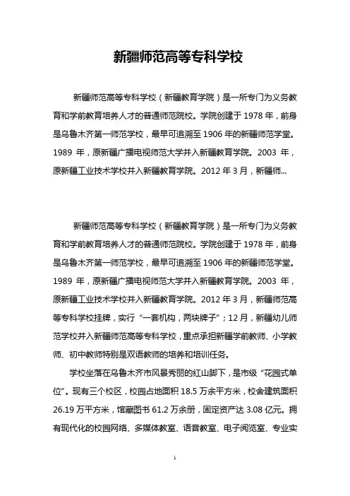 新疆师范高等专科学校