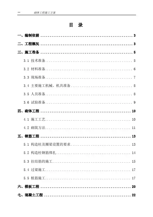 砌体工程施工方案20180601