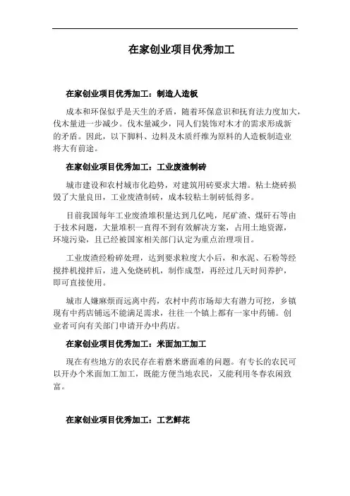 在家创业项目优秀加工