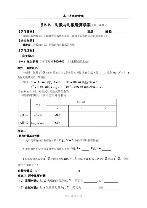 2.2.1对数与对数运算学案(正式)