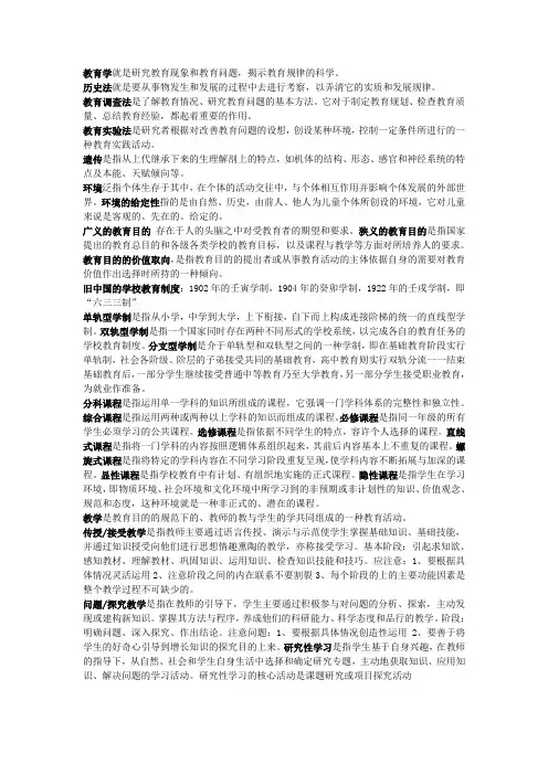 2011湖北教师资格证教育学资料