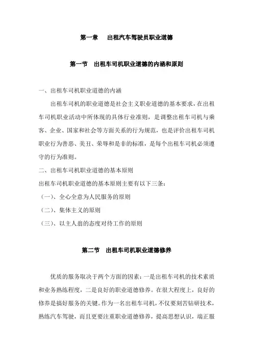 出租车司机培训手册