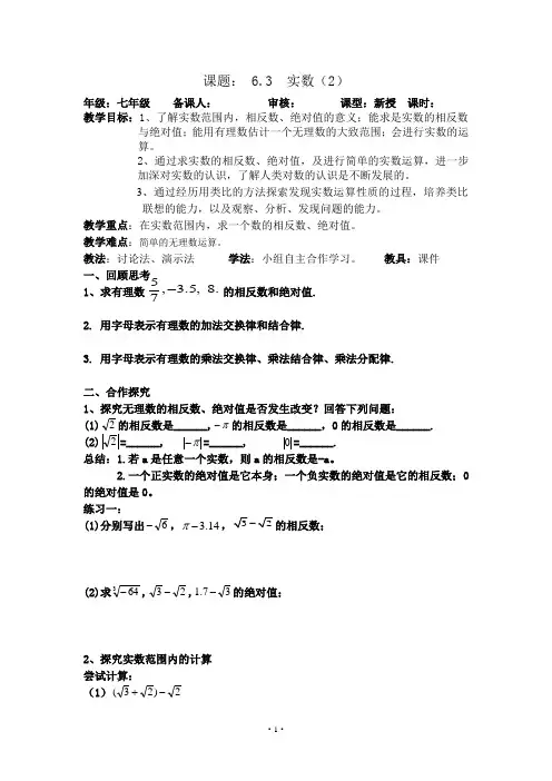 6.3实数(2)导学案
